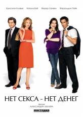 Смотреть онлайн фильм Нет секса - нет денег / Le Prix a payer (2007) с качеством DivX только на сайте www.virtaportal.ru