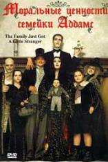 Addams Family Values (1993)