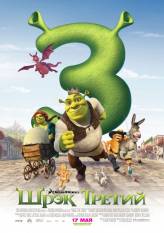 Смотреть онлайн фильм Шрэк Третий / Shrek the Third (2007) с качеством DivX только на сайте www.virtaportal.ru