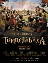 Смотреть онлайн фильм Сорванцы из Тимпельбаха / Les enfants de Timpelbach (2009) с качеством DivX только на сайте www.virtaportal.ru