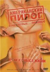 Оргии и смысл жизни / Orgies and the Meaning of Life (2008)