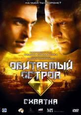 Смотреть онлайн фильм Обитаемый остров: Схватка (2009) DivX с качеством DivX только на сайте www.virtaportal.ru