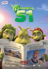 Смотреть онлайн фильм Планета 51 / Planet 51 (2009) DivX с качеством DivX только на сайте www.virtaportal.ru