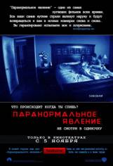 Смотреть онлайн фильм Паранормальное явление / Paranormal Activity (2009) с качеством DivX только на сайте www.virtaportal.ru