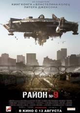 Район №9 (2009) DivX