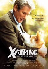 Самый верный друг /  A Dogs Story (2009)