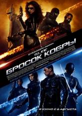 Бросок кобры / G.I. Joe: The Rise of Cobra (2009) DivX