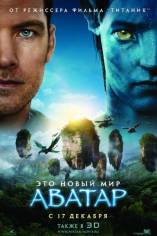 Смотреть онлайн фильм Avatar (2009) с качеством DivX только на сайте www.virtaportal.ru