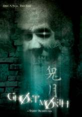 Месяц призраков / Ghost Month (2009) DivX